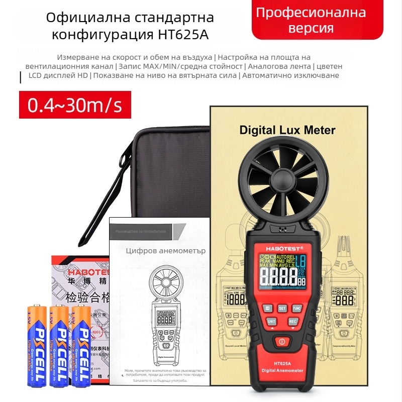 HABOTEST HT625A/B ръчен анемометър, цифров измерител на въздушен поток, високопрецизен измервател на скорост на вятъра, температура и влажност