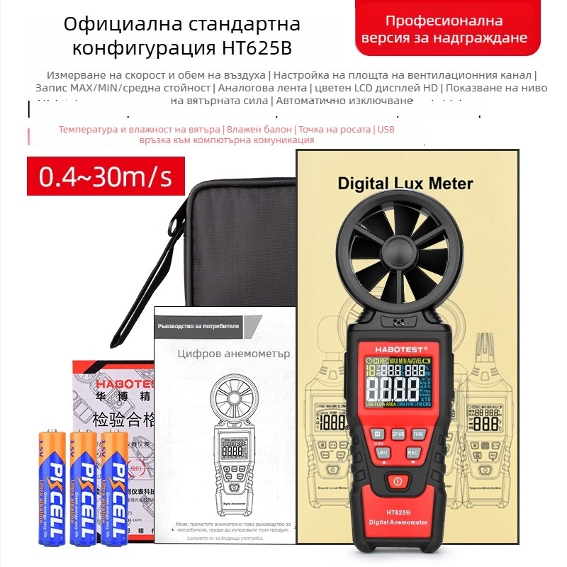 HABOTEST HT625A/B ръчен анемометър, цифров измерител на въздушен поток, високопрецизен измервател на скорост на вятъра, температура и влажност