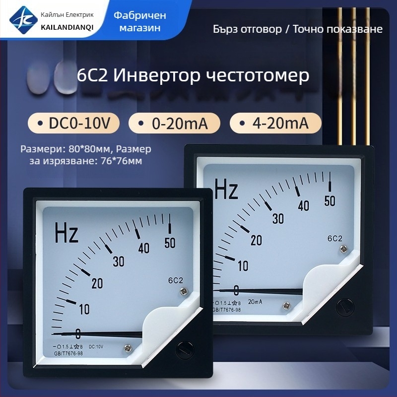 Честотомер CHKL 6L2: 0-50 Hz, вход DC 10 V, 4-20 mA измерване на ток и напрежение