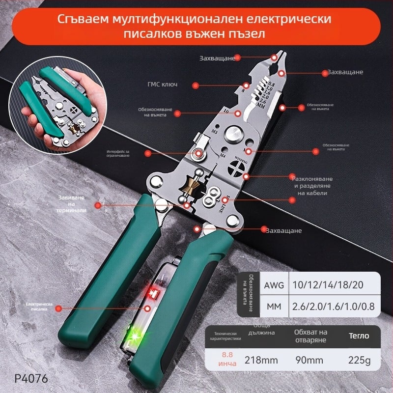 Сгъваеми клещи за оголване на кабели със детектор на жив ток за електротехници (Марка: Enjoy; Тегло: 0.20 кг; Тип: клещи за оголване; Характеристики: сгъваеми, детектор на жив ток)