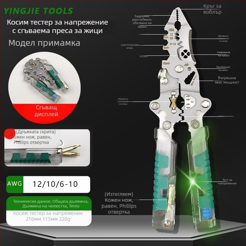 Hero сгъваема електрическа отвертка и клещи за отстраняване на изолацията на кабели, остър връх, тегло 220 g, сгъваеми електрически тест клещи