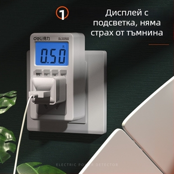 Effective DL333502 Монитор за мощност в контакт – измервател на консумацията на електроенергия с LCD дисплей, 10A, 3C сертифициран