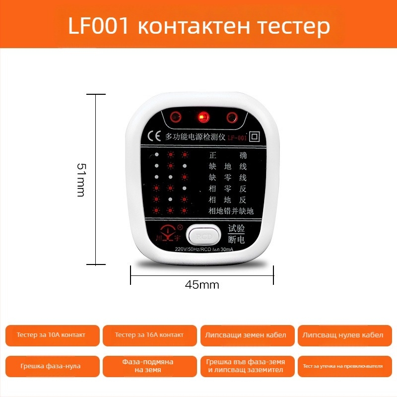 Фазов тестер и тестер за гнездо Kawashu LF-001 (Фазов детектор; Тестер за гнездо; Полярност; Утечки; Заземяване)
