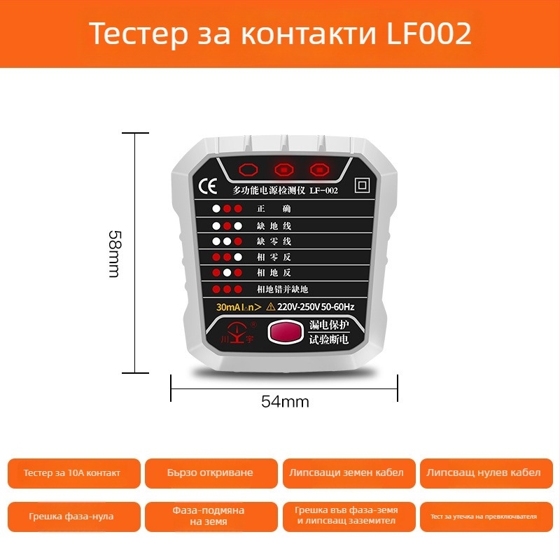 Фазов тестер и тестер за гнездо Kawashu LF-001 (Фазов детектор; Тестер за гнездо; Полярност; Утечки; Заземяване)