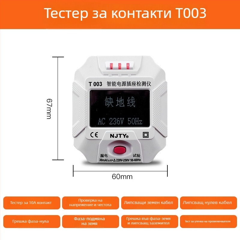 Фазов тестер и тестер за гнездо Kawashu LF-001 (Фазов детектор; Тестер за гнездо; Полярност; Утечки; Заземяване)