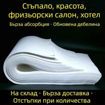 Еднократна кърпа за вана на крака и красота — нетъкан текстил, 57×27 см, средна дебелина, висока попивност
