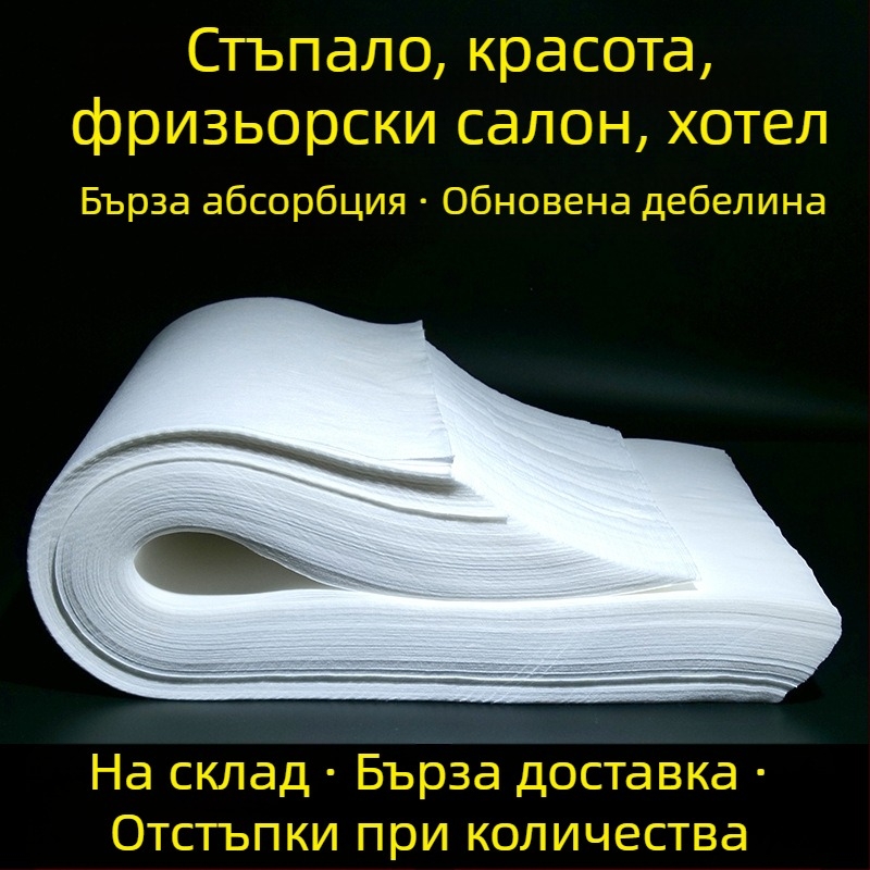 Еднократна кърпа за вана на крака и красота — нетъкан текстил, 57×27 см, средна дебелина, висока попивност