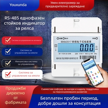 4P еднополюсен релсово монтиран смарт електромер за наемни жилища с RS485, мултифункционален енергиен измервател