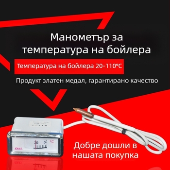 Термометър за бойлер, универсален, диапазон 20-110°C