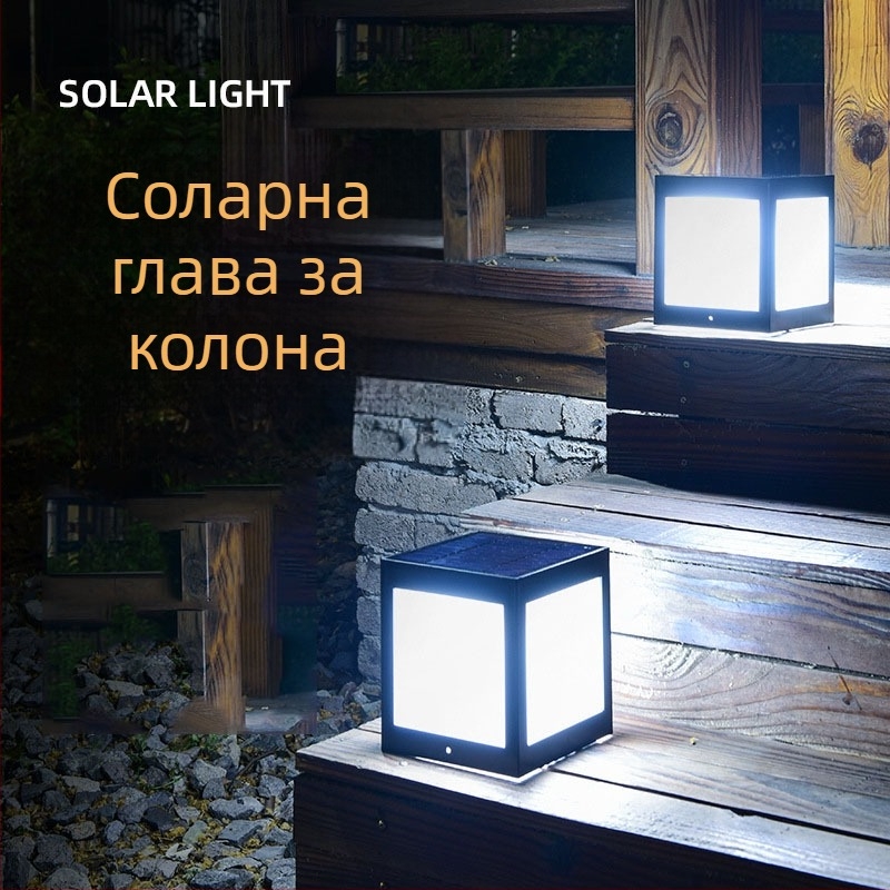 Соларна LED лампа за колона, IP65 защита, 5W, 2.4V, модел Square Column Head Lamp, външна водоустойчива, индуктивен превключвател