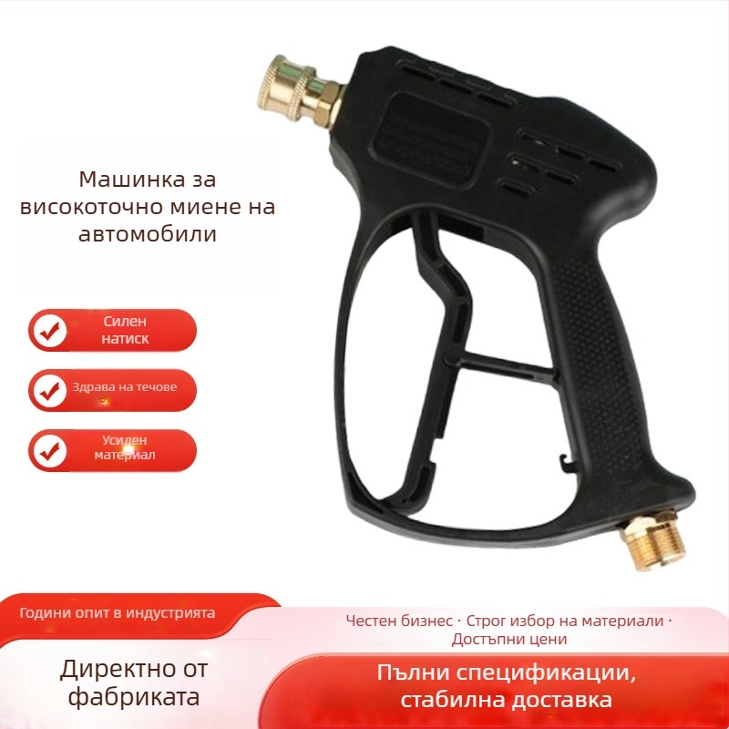 Високонапорна пръскачка за миене на автомобил – пластмасов корпус; меден интерфейс; дюза от сплав; дръжка с пръстов захват; тип пръскане: вентилаторна/водна струя