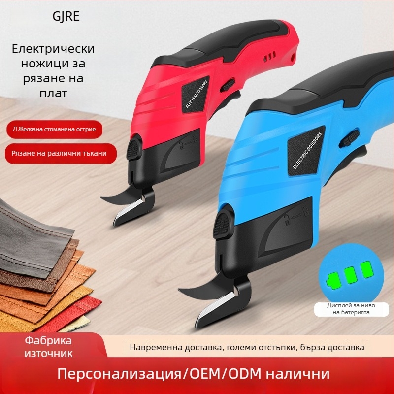 Електрически ножици за рязане на плат - безжични, литиево батерийно захранване, 4,2V, за кожа, картон, плат и килими