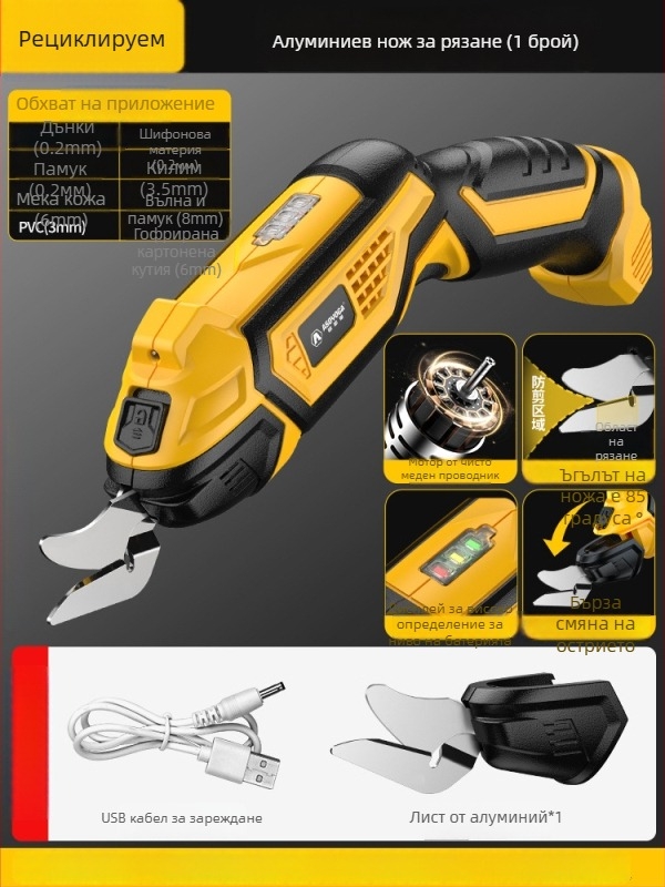 Asja електрически ножици за облекло – презареждаема литиева батерия, 3.6V