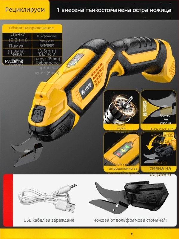 Asja електрически ножици за облекло – презареждаема литиева батерия, 3.6V