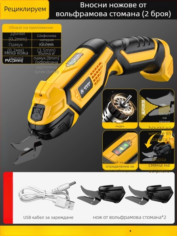 Asja електрически ножици за облекло – презареждаема литиева батерия, 3.6V