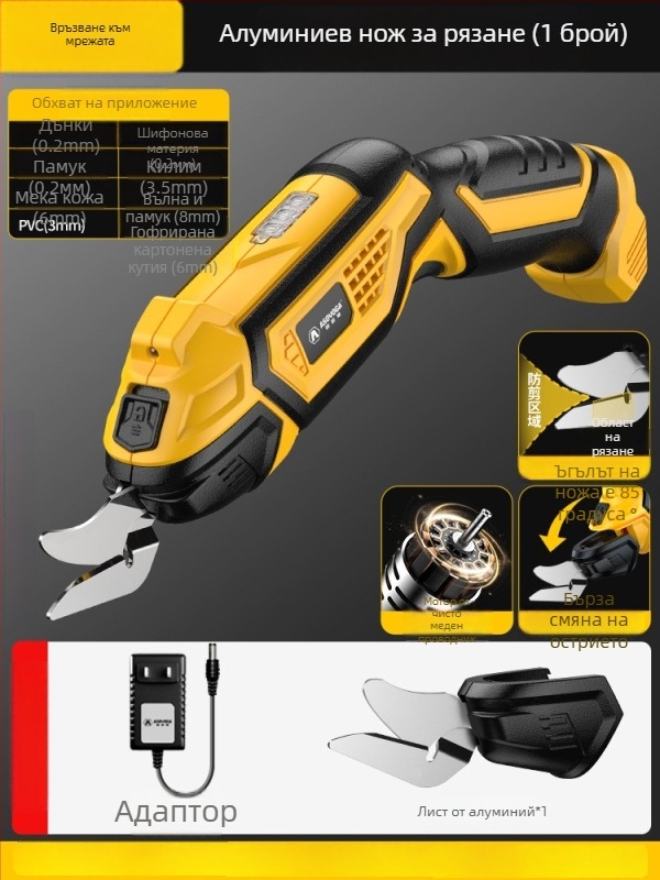 Asja електрически ножици за облекло – презареждаема литиева батерия, 3.6V