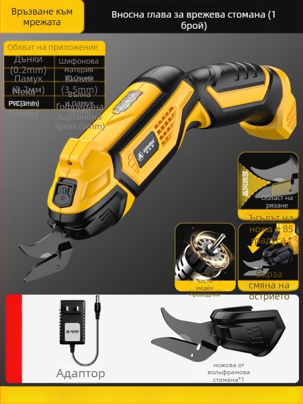 Asja електрически ножици за облекло – презареждаема литиева батерия, 3.6V