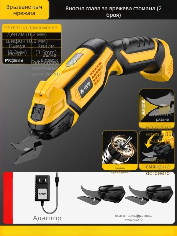 Asja електрически ножици за облекло – презареждаема литиева батерия, 3.6V