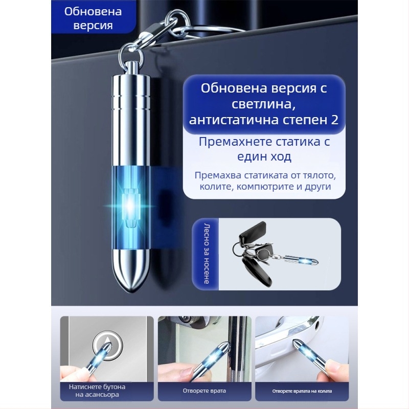 Пластмасов антистатичен разрядник за ключодържател, марка Friendly, мултифункционален статичен разрядник