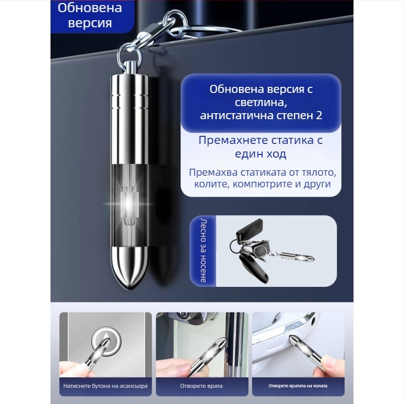 Пластмасов антистатичен разрядник за ключодържател, марка Friendly, мултифункционален статичен разрядник