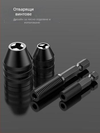 Хексагонална дръжка, патронник с три челюсти, бърз патронник за конвертиране на битове към електрическа бормашина, 36V, за неръждаема стомана