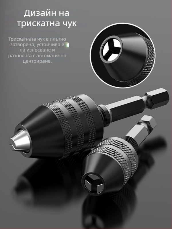 Хексагонална дръжка, патронник с три челюсти, бърз патронник за конвертиране на битове към електрическа бормашина, 36V, за неръждаема стомана