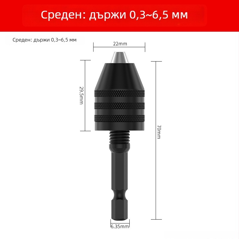 Хексагонална дръжка, патронник с три челюсти, бърз патронник за конвертиране на битове към електрическа бормашина, 36V, за неръждаема стомана