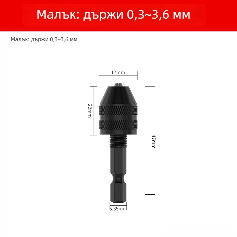 Хексагонална дръжка, патронник с три челюсти, бърз патронник за конвертиране на битове към електрическа бормашина, 36V, за неръждаема стомана