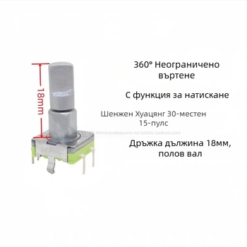 Ljv навигационен потенциометър за звук — копче за автомобилен DVD/радио, въртене 360° с натискане