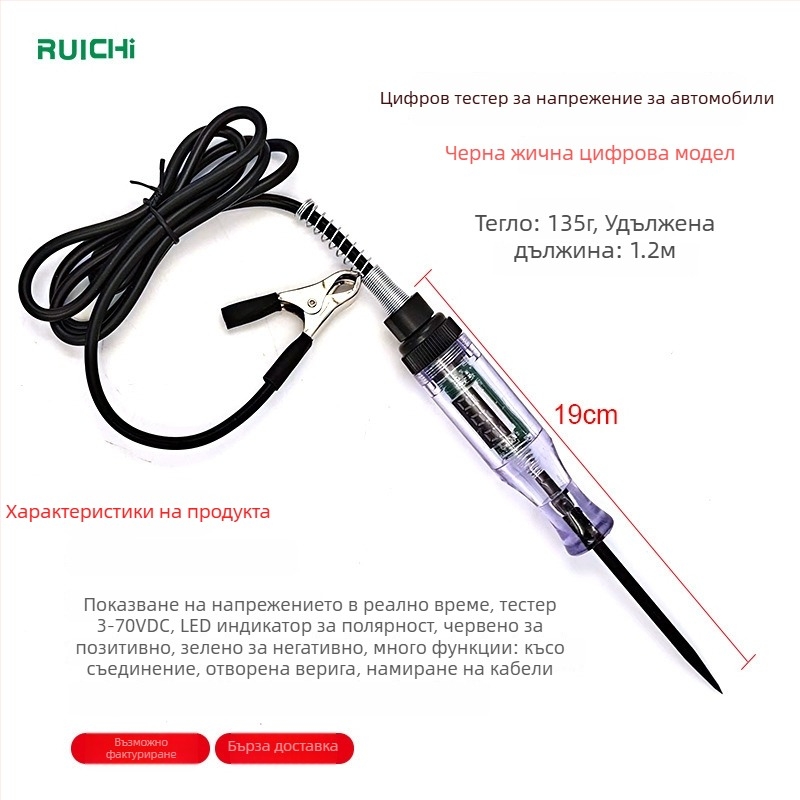 Ruichi Автомобилен тестер за електрически вериги, обхват 3-70V, модел Al661185100703