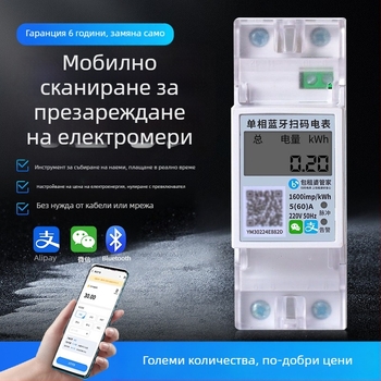 Домашен еднофазен електромер за DIN-rail с Bluetooth и 4G, предплатено плащане за стая под наем