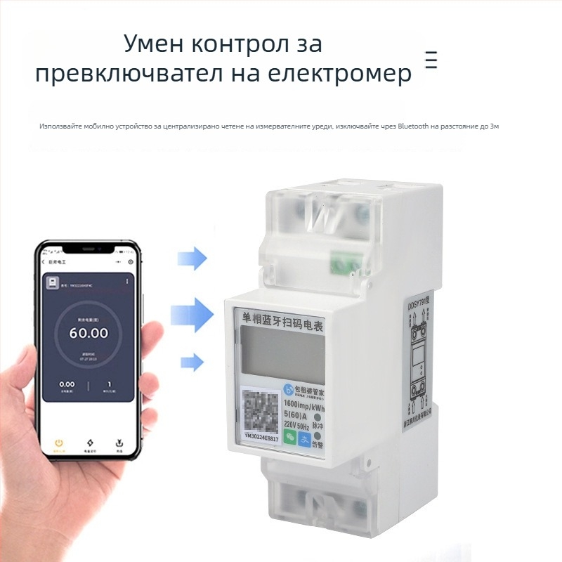 Домашен еднофазен електромер за DIN-rail с Bluetooth и 4G, предплатено плащане за стая под наем