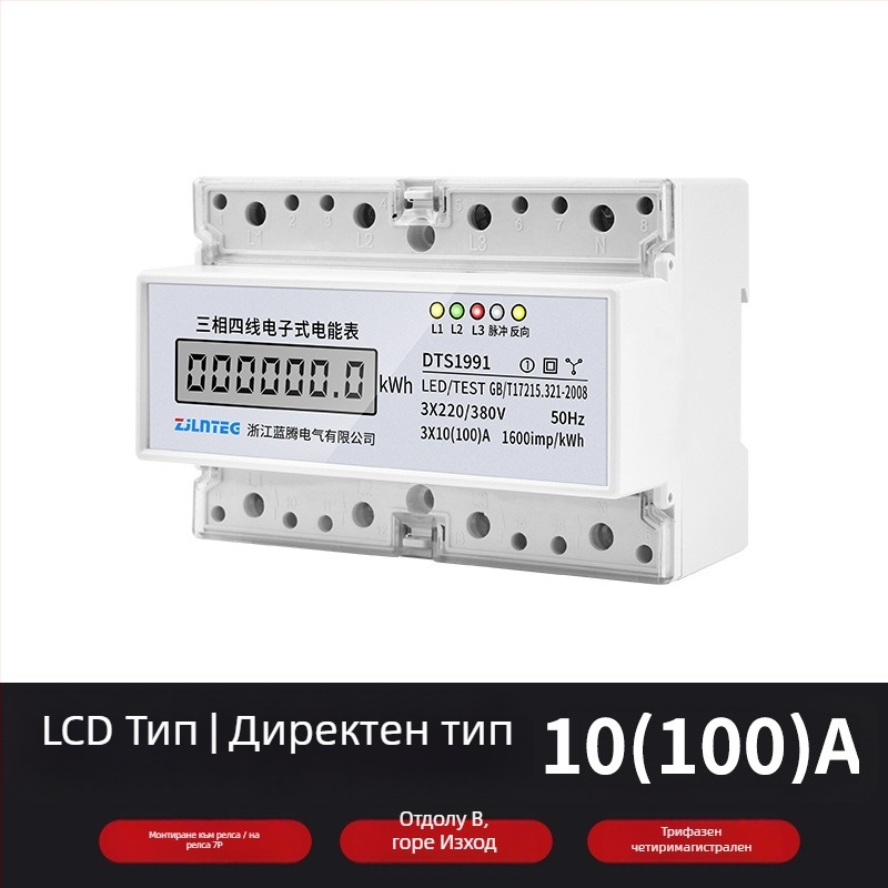 Трифазен четирижилен релсов електромер, 7P, 380V, трансформаторен тип енергиен измервател