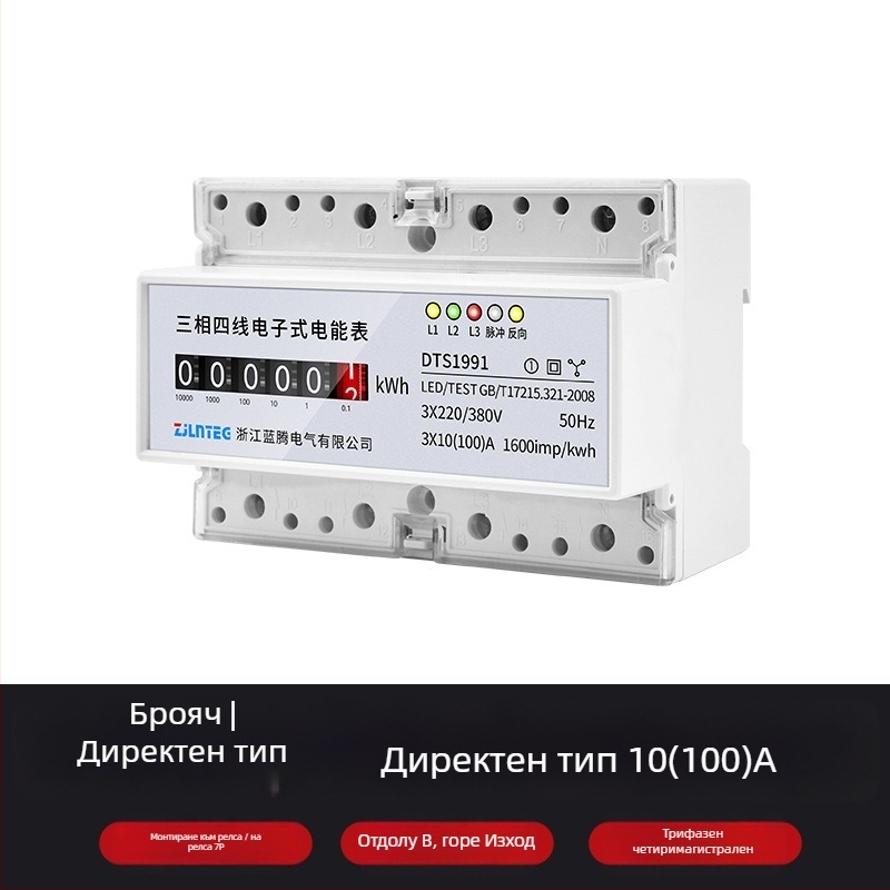 Трифазен четирижилен релсов електромер, 7P, 380V, трансформаторен тип енергиен измервател