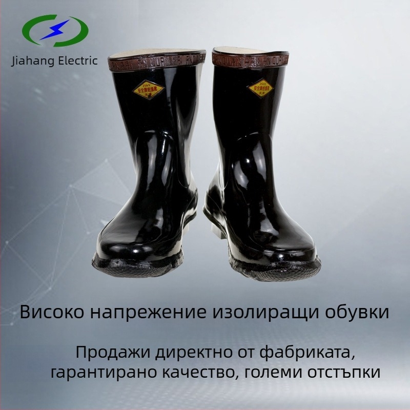35kV изолирани обувки за електротехници, гумени, високи, изолация, защита срещу електрически удар