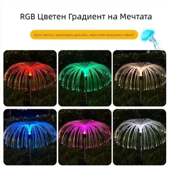Соларна медузова лампа за двор с фиброоптика – външна, IP65, 5–10W, неръждаема стомана, обхват 3–5 м², време на светене 6–12 ч