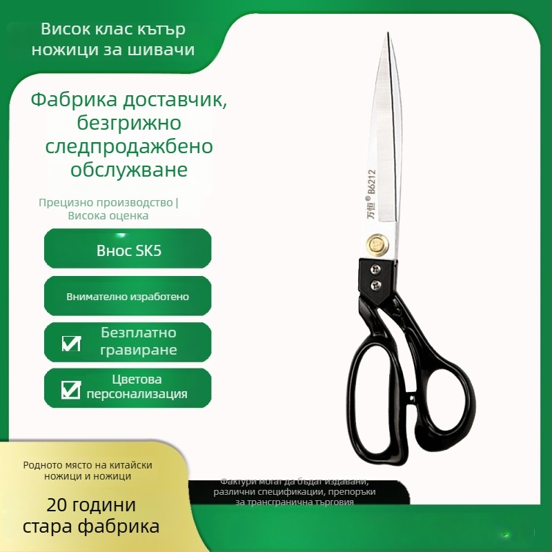 Wanheng B6208-B62012 Шевни ножици за платове — професионални ножици за кройка