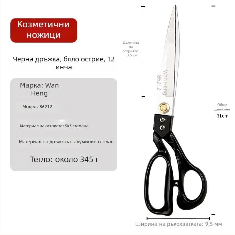 Wanheng B6208-B62012 Шевни ножици за платове — професионални ножици за кройка