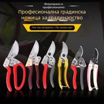 Градински ножици за подрязване – висококачествена въглеродна стомана, пълен комплект инструменти за подрязване, удебелени режещи ръбове, марка Jing Run Yuan