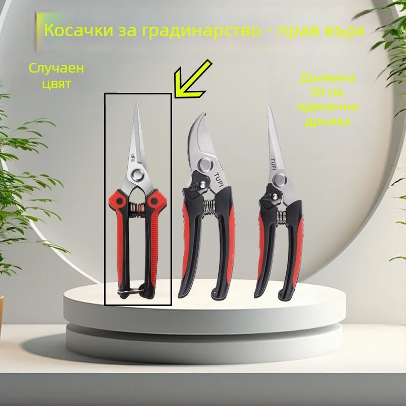 Градински ножици за подрязване на цветни клонки и плодови дървета – специални ножици