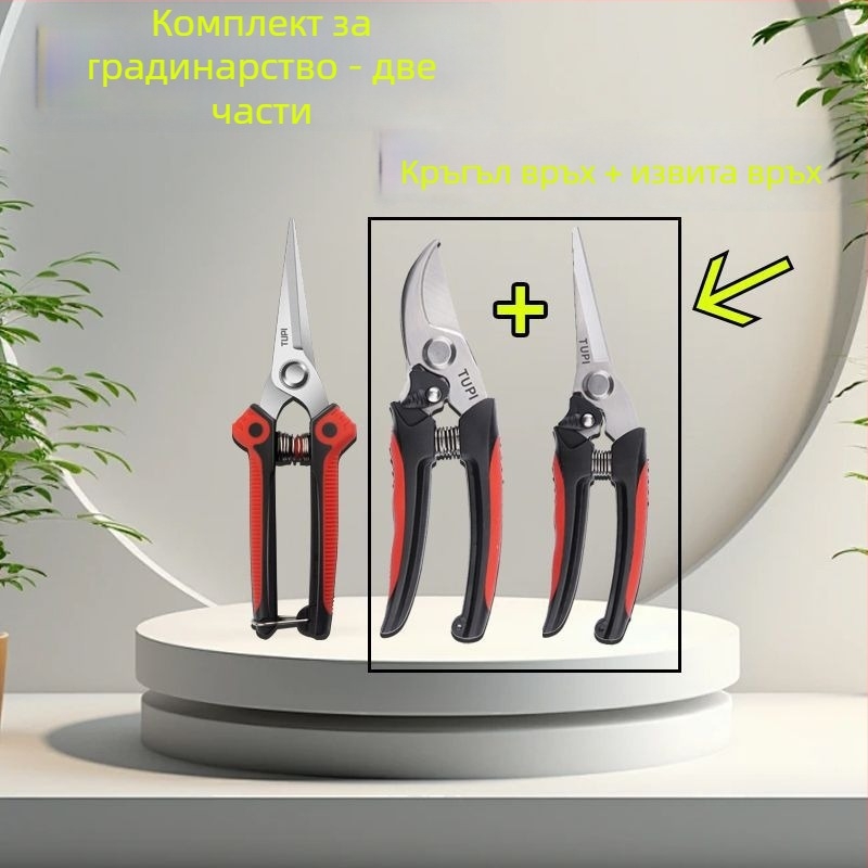 Градински ножици за подрязване на цветни клонки и плодови дървета – специални ножици