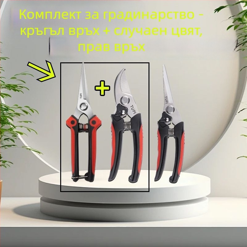 Градински ножици за подрязване на цветни клонки и плодови дървета – специални ножици