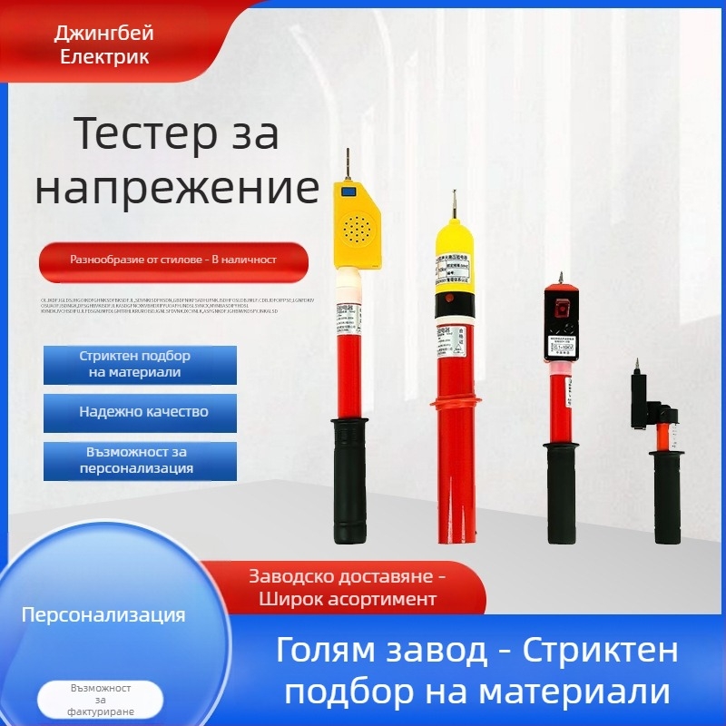 Високоволтов електроскоп, миниатюрен, тръбоподобен, телескопичен, 10 kV