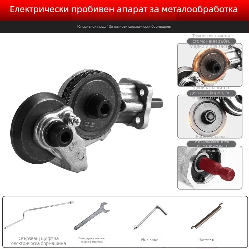 Jinchengtai 220V приставка за електрическа бормашина за регулируем режещ модул за ламарина