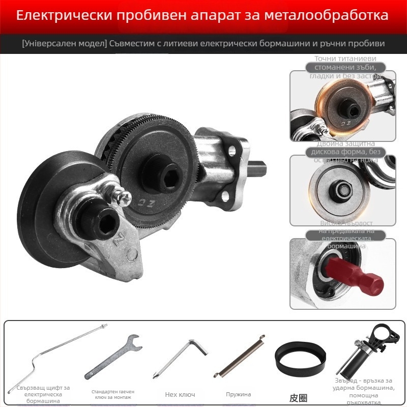 Jinchengtai 220V приставка за електрическа бормашина за регулируем режещ модул за ламарина