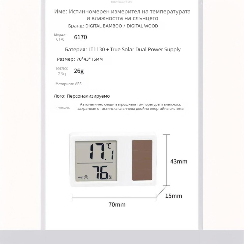 Слънчево захранван цифров вътрешен хигромер и термометър – диапазон -25 до 60°C, персонализация налична, произход Putian