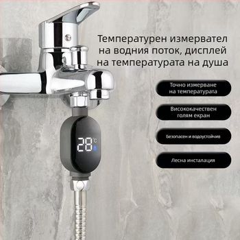 Термометър за душ със дисплей за температурата — за бебета, деца, възрастни и бременни, 1 бр.