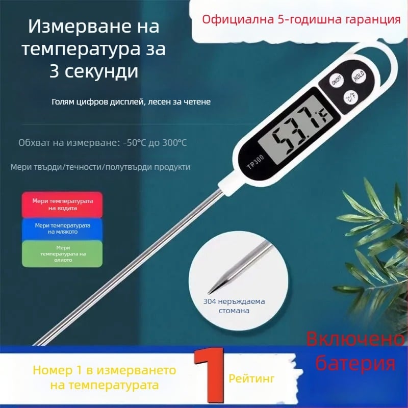 Хранителен термометър, 1°C резолюция на температурата, марка Други, без внос