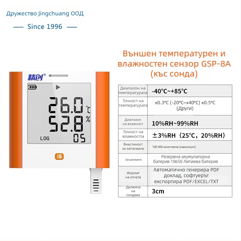 GSP-8A Регистратор за температура и влажност с голям дисплей за медицински хладилници, шкафове за лекарства, архиви, лаборатории и складови помещения; USB зареждане или 3,6V еднократна литиева батерия