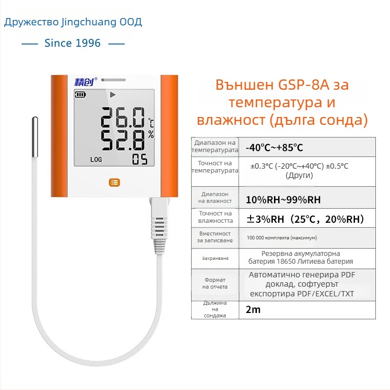 GSP-8A Регистратор за температура и влажност с голям дисплей за медицински хладилници, шкафове за лекарства, архиви, лаборатории и складови помещения; USB зареждане или 3,6V еднократна литиева батерия